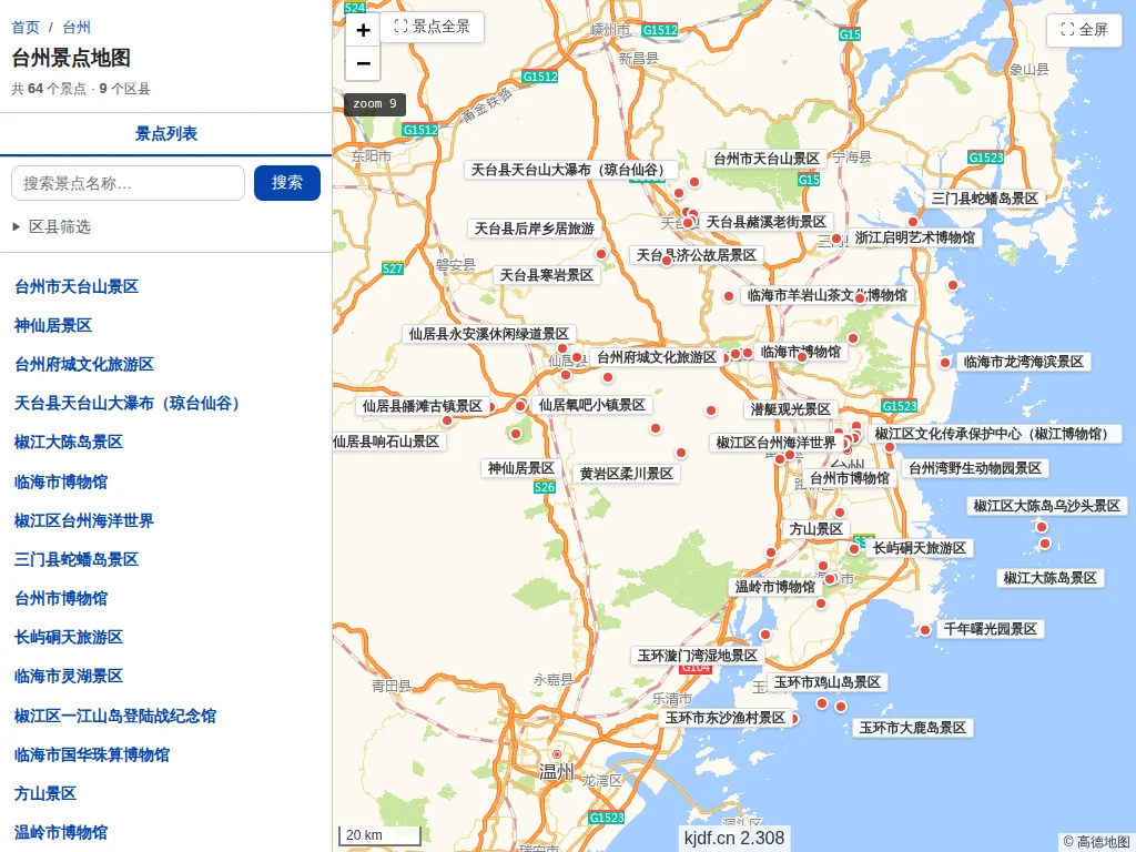 台州景点地图