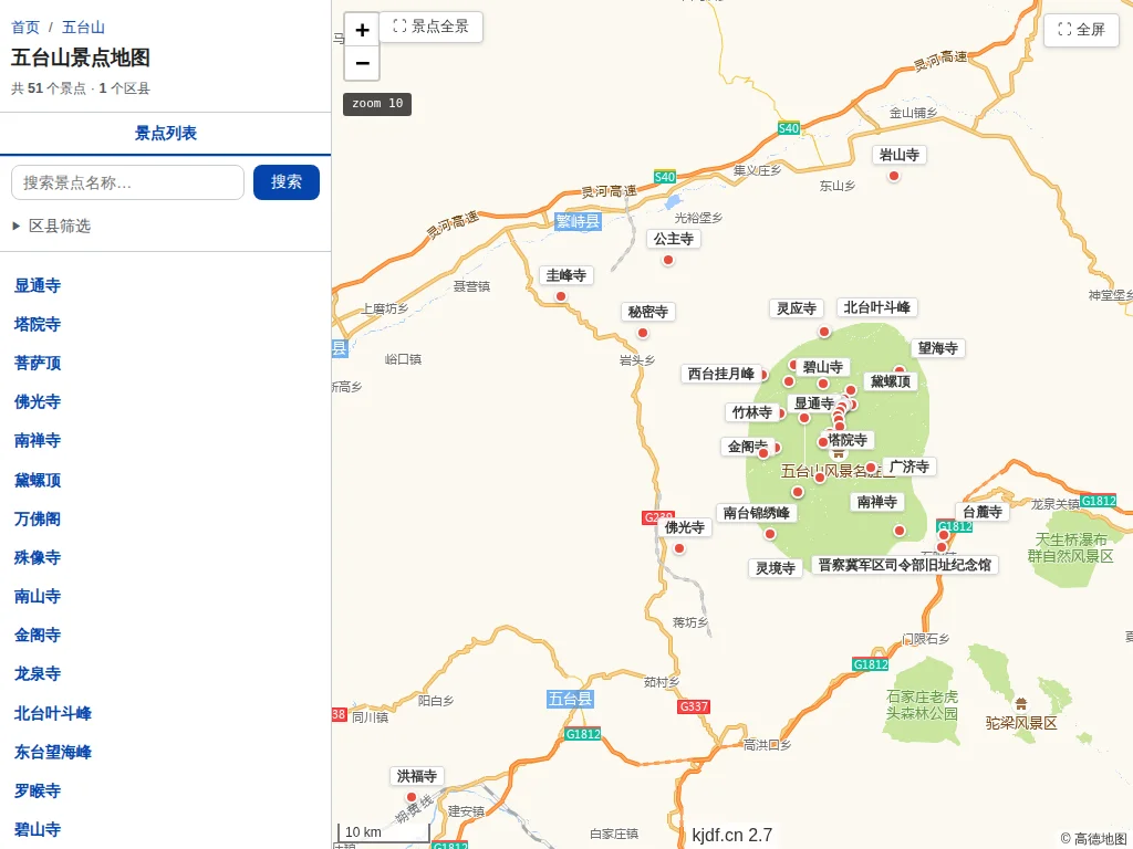 五台山景点地图