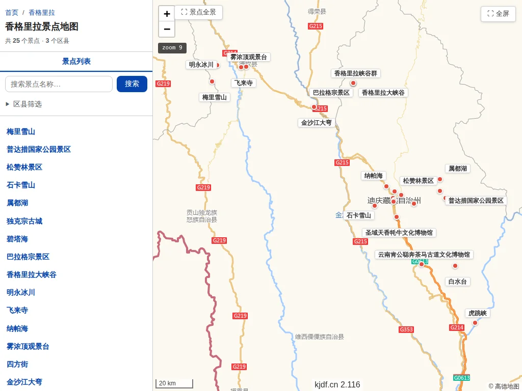 香格里拉景点地图