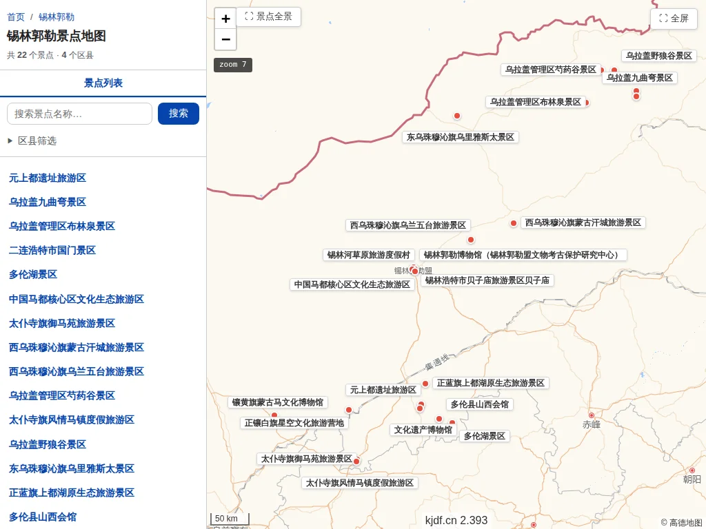 锡林郭勒景点地图