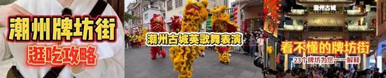 chaozhou-pfj