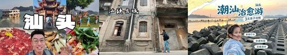 shantou-stlc