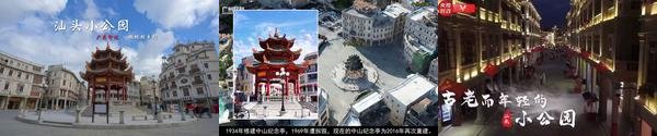 shantou-xgylsjq